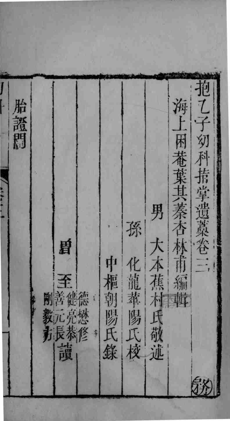 幼科指掌  卷3
